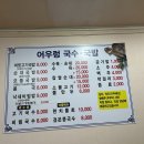 어우렁국수 이미지