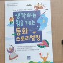 생각하는 힘을 기르는 나만의 스토리텔링 이미지