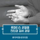 류마박원내과의원 이미지