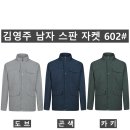 (잔량할인)남자 스판 자켓 602#(김영주) 이미지