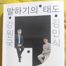 2024-11 말하기의 태도 이미지