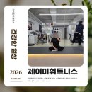 제이미휘트니스 | [헬스일상] 목동PT! 제이미휘트니스 전문트레이너 개인피티 후기