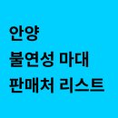 씨유 호계슈퍼스타점 | 안양 특수마대 불연성 쓰레기 마대 판매처 정리 편의점 및 마트 철물점 경기도
