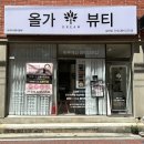 울산남구에스테틱 올가드림뷰티 삼산점 스킨케어 후기