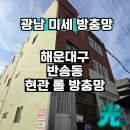 반송동212 | 부산현관롤방충망,해운대구 반송동 시공 현장