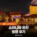 아트게임장 | 오사카 가볼만한곳 소라니와 온천 방문후기 유카타 체험 및 가격 정보