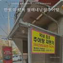 남원시보건소 | 모종동맛집 월매네남원추어탕 아산맛집 포장 전국택배