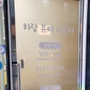 하랑조아