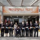 예산꿈빛학교