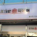 을찌로국물떡볶이경주 이미지