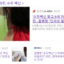 [국내이슈] 밑에 수두백신 글보고 의심이 드네 이미지