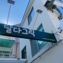 달다그릭
