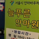 행복안마원 이미지