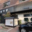 삼정복집 이미지