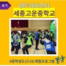 고운체육관 | 세종 고운중학교 QR트레저헌터 후기