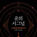 운의 이미지
