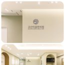 고산한의원 이미지