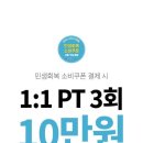 관리의 기술 PT 약수점 이미지