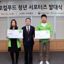 청년로컬푸드