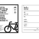 자전거 태그용 라벨지 서식 및 활용 방법 이미지
