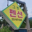 용문산그린펜션 이미지