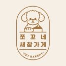 새참가게