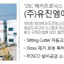 (주)유진엠에스