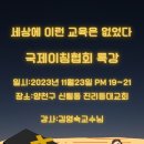 국제이침협회
