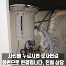 마포-현장-마포-139 | 시흥 싱크대 올스텐 배수구 셋트 교체 현장