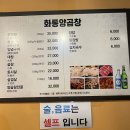 강남대로105길 6 | 잠원동 신사역 곱창 대창 20년 전통 로컬 맛집 - 화통