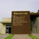 연병호 항일역사기념관 이미지