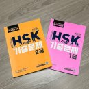 중국어 노베이스 / HSK 2급 합격 후기 / 벼락치기인생