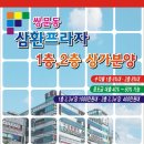 삼환플라자 이미지