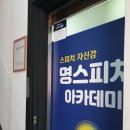 명스피치아카데미학원 이미지