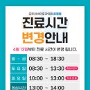 모두이비인후과의원 운정점 | 모두이비인후과의원 운정점 진료 시간 변경 안내