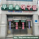 푸른솔아구탕 | #솔직후기 #내돈내산 #목포맛집 #준치 #준치회무침 #아구탕 #썩어도준치 #근대역사관맛집 #푸른솔아구집