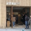 교촌치킨문화 - 창원시 마산합포구 315대로 127 | 교촌치킨문화