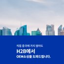 중국 수입업체 꼼꼼한 에이치투비