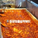 증평명물쌀떡볶이