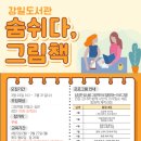 강일도서관 이미지