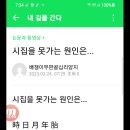 Re: 시집을 못가는 원인은... 이미지