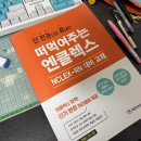 위너 | 엔클렉스 공부 시작 인강 위너넷 후기