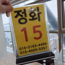 ​목포 횟집 정화네 미스터트롯 박지현 픽 해물반상과 자연산 어름돔 후기