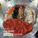 신라생선회 | 익산물회 신라생선회 익산 노포 맛집 부모님이랑 물회 한사발 때려