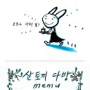 산토끼다방