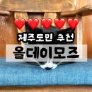 올데이모즈