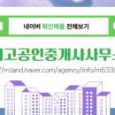 최고 공인중개사사무소 이미지