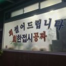 호야메기매운탕 이미지