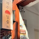 제주를맛보다