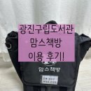 [임신일기]광진구립도서관 맘스책방 이용 후기/임산부 도서관 이용/도서대여 택배 배송